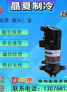 谷轮ZF48K4E-TWD-551 ZF33K4E ZF25KQE-TFD-551  ZF39KQE-TFD-564