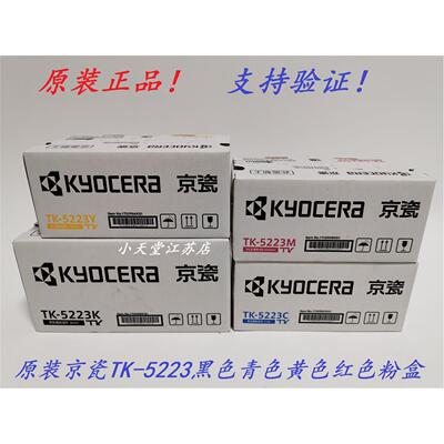 原装京瓷TK-5223Y黄色粉盒 P5021cdn P5021cdw 碳粉 墨粉 粉盒