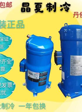SH240A4ABE SH240A4ACC 原装全新丹佛斯20P匹开利中央空调压缩机