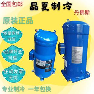 SH240A4ABE SH240A4ACC 原装全新丹佛斯20P匹开利中央空调压缩机