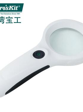 台湾宝工MA-019 放大倍数3X手持式 带LED灯放大镜 检验/验钞灯