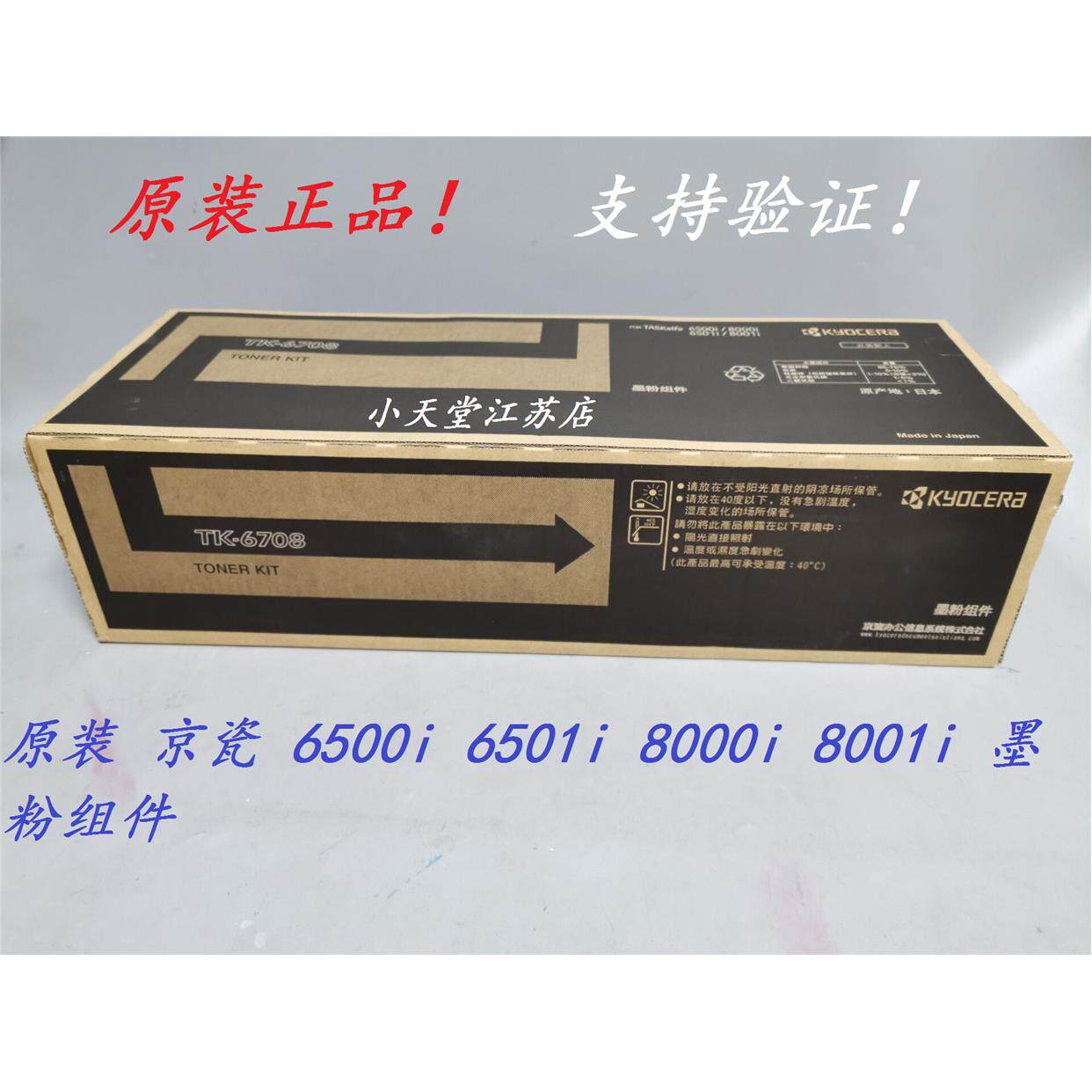 原装 京瓷 TK-6708 6500i 6501i 8000i 8001i 墨粉碳粉粉盒