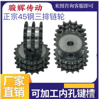45钢标准三排链轮用一根三排链条1寸16A-3齿数12131415161718到25