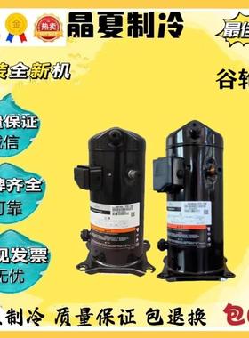 原装谷轮压缩机ZB15KQ-TFD-558 ZB21KQ-TFD-558 ZB29KQ-TFD-558