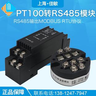 RS485通讯导轨温度变送器PT100pt1000热电阻/偶 电压采集模块佳敏
