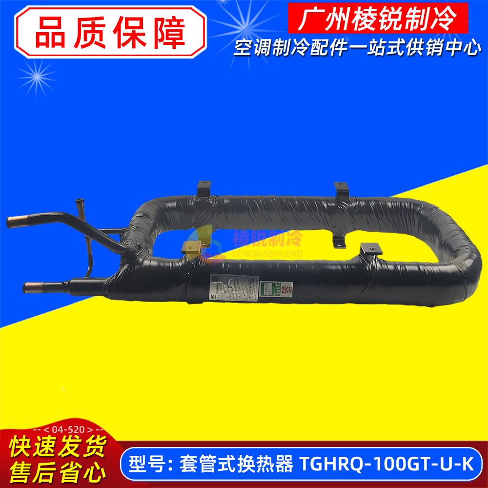 RSJ-100/MN1-5R0适用美的热水机套管式换热器TGHRQ-100GT-U-K全新