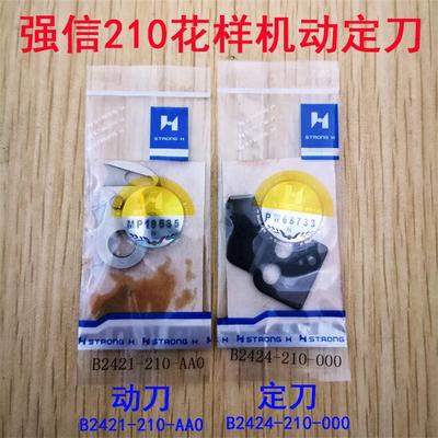 祖奇210D/210E电子花样机动定刀日星1306电脑花样车强信动刀定刀