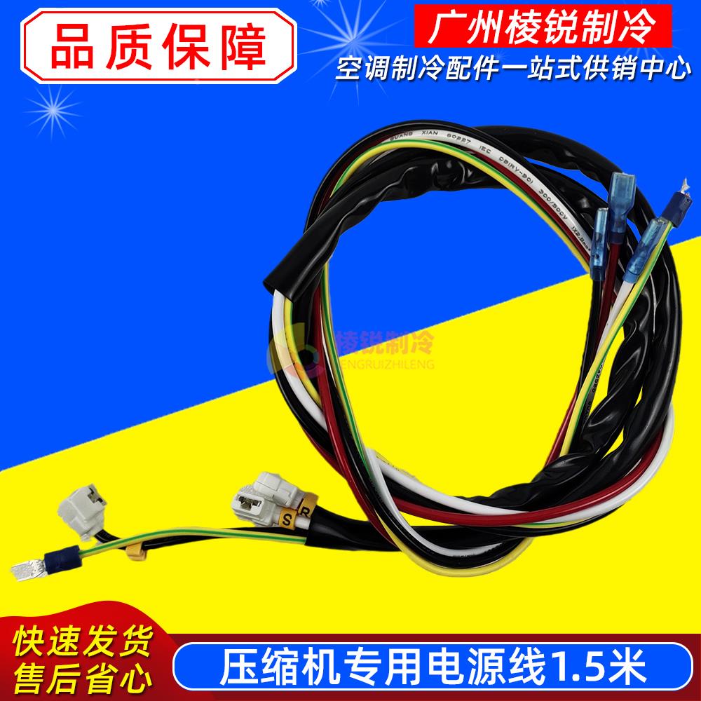 全新1.5P 3P 5P空调压缩机专用电源连接线桩头端子过桥线1.5米