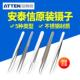 安泰信不锈钢镊子ATTEN圆尖头弯尖头精密工具加厚加硬工业级镊子