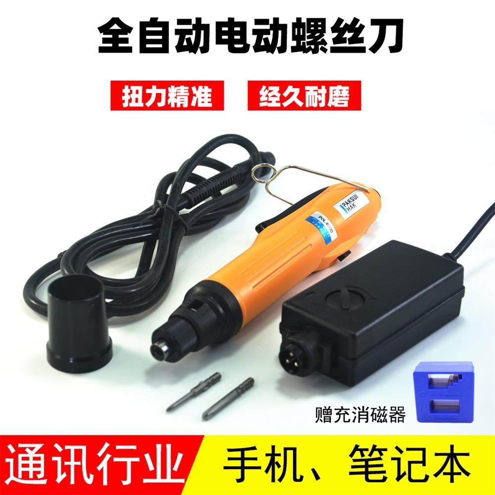 手提式可调扭力直插式自动停电动螺丝刀电批起子手机维修工具包邮