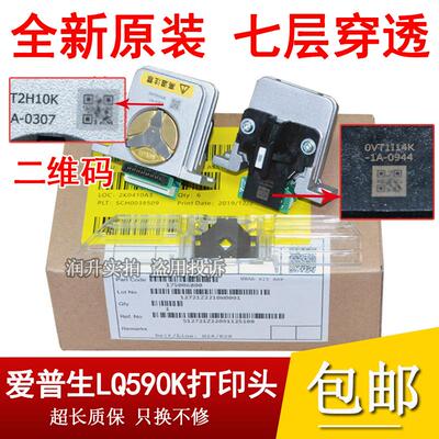 【原装大包】EPSON爱普生LQ690K 675KT 2680K 790K打印头136K针头