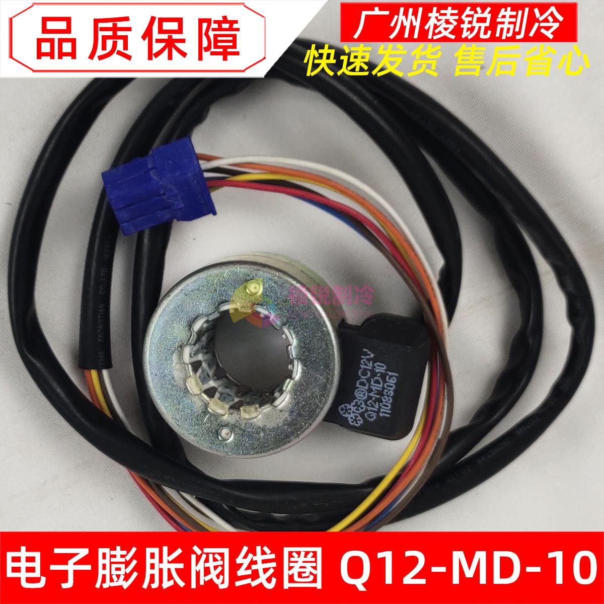 Q12-MD-10全新三花变频空调电子膨胀阀线圈适用美的MDV-JD45Q1/Y