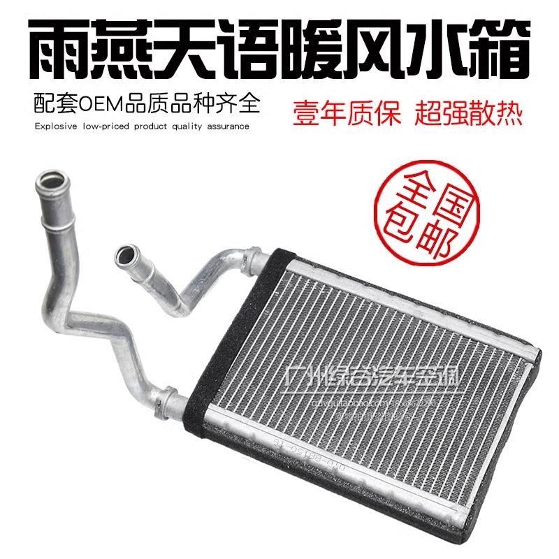 适用于长安铃木汽车配件雨燕暖风水箱铃木天语SX4 热交换器小水箱
