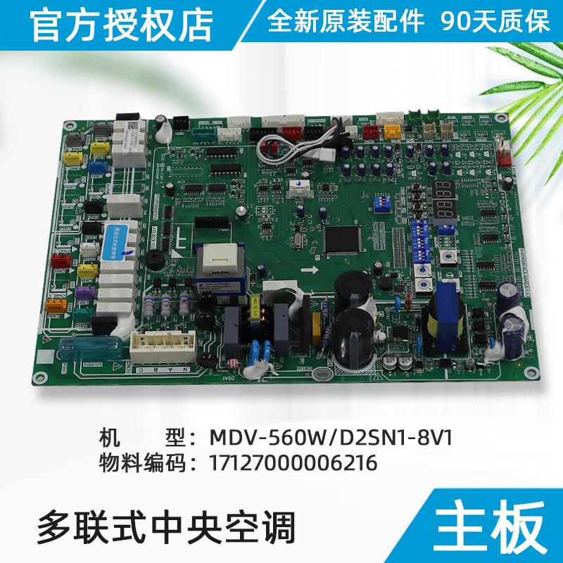 美的多联机外机主板 中央空调外机主板 MDV-560W/D2SN1-8V1