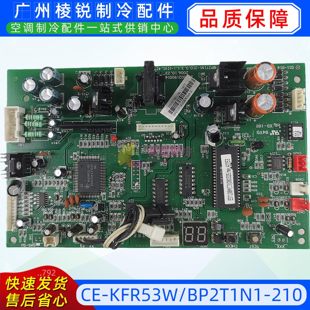 CE-KFR53W/BP2T1N1-210适用于美的中央空调主板电路板电脑板全新