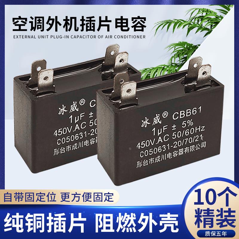 十个装空调外风机电容外机启动风扇电容器2.5内风机3.5微法插件