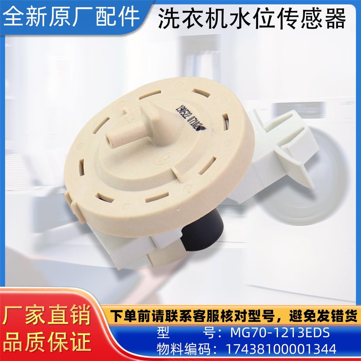 美的洗衣机水位传感器 水位开关 MG70-1213EDS原装正品配件