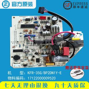 电路板 KFR 35G 美 电脑板 BP2DN1Y 201332500958 空调主板
