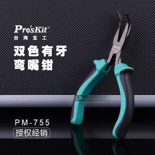 5寸双色迷你有牙防滑弯嘴钳 755 弯尖嘴钳子 台湾宝工PM 正品