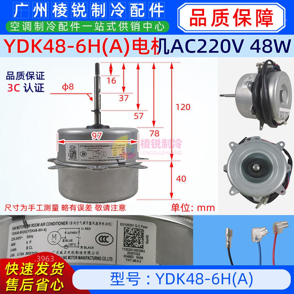 YDK48-6H(A)适用美的空调2P柜机室外风扇电机外风机电动马达全新