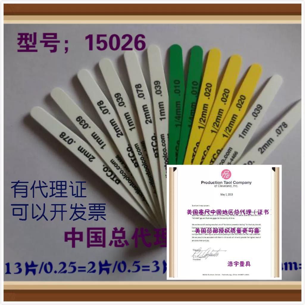 PTCOproduction15026美国塑料塞尺12379/14839/19350/14802/13280