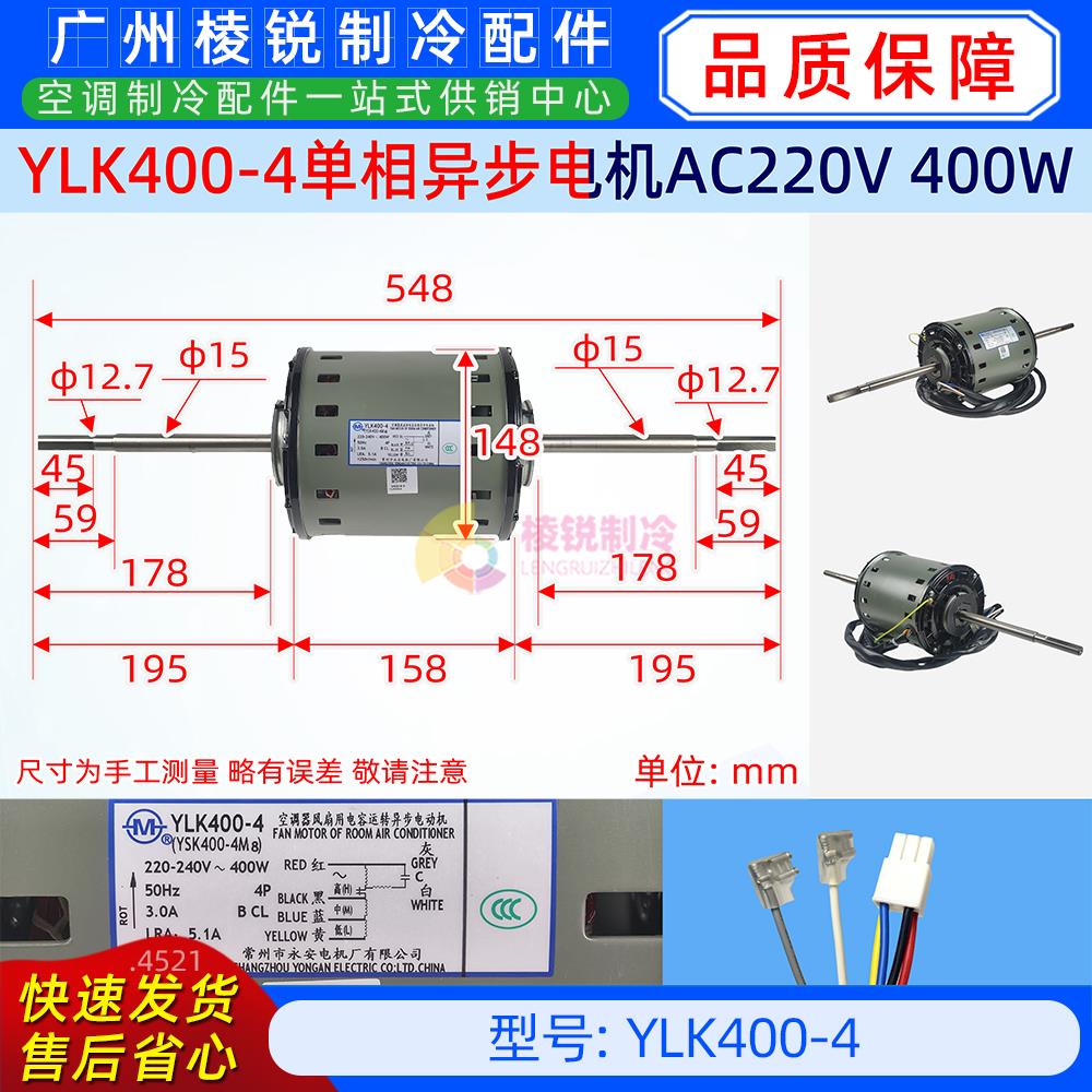 YLK400-4单相异步电机空调室内风机马达交流220V送风电机YSK400-4