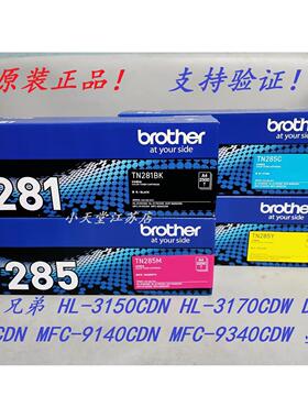 原装 兄弟 DCP-9020CDN HL-3150 HL-3170CDW MFC-9140CDN墨粉粉盒