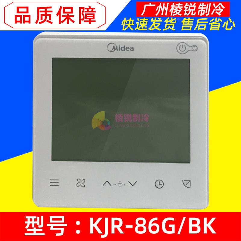原厂美的中央空调线控器KJR-86G/BKWiFi七档风速2芯4芯显示触摸屏