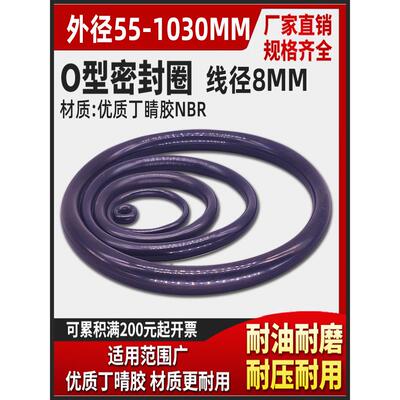 O型圈密封圈件外径235/240/245/250*线径8mm油缸气缸用油封丁晴胶