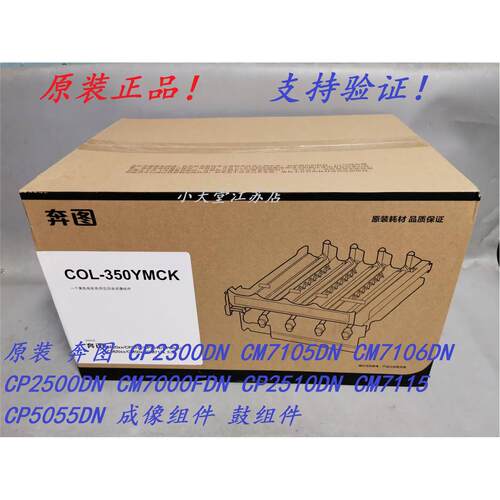 原装 奔图 CP2300 CP2500 CM7105 CM7106DN 成像组件 鼓组件 硒鼓