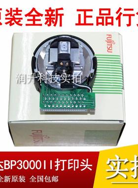【全新原装】实达BP3000II打印头 实达BP850K打印头 针头