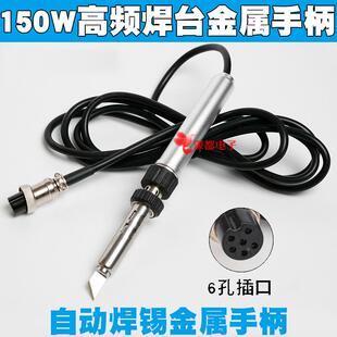 911G全自动焊锡机手柄焊锡机器人焊笔150W机械焊金属205H自动焊锡