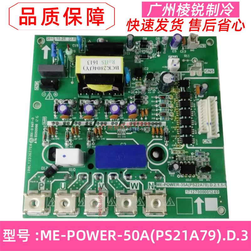 MDVH-V180W/N1-611适用美的变频模块ME-POWER-50A(PS21A79).D.3