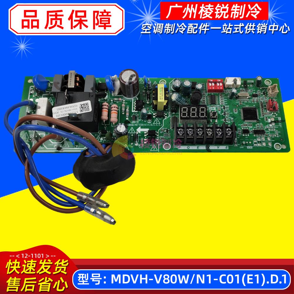MDVH-V80W/N1-C01(E1).D.1适用美的空调讯通模块转换板接线板全新