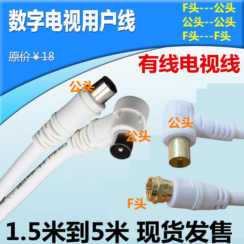 1/1.5/3/5米有线电视线 闭路线 机顶盒电视信号线连接线F头 公头