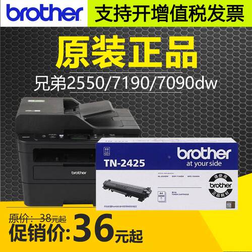原装兄弟TN2425墨粉盒HL2595DW DCP7195dw MFC7895硒鼓2535 7190