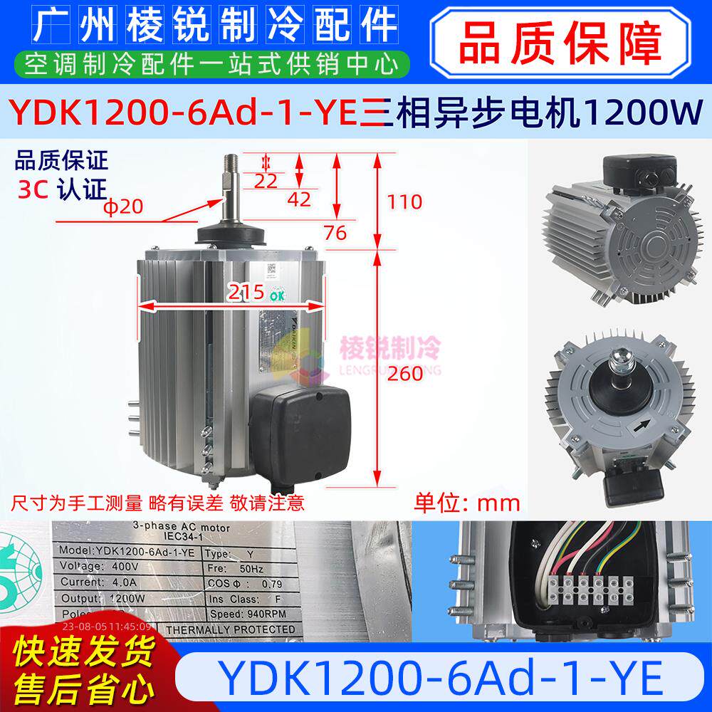 YDK1200-6Ad-1-YE适用于大金中央空调室外风机马达三相异步电机