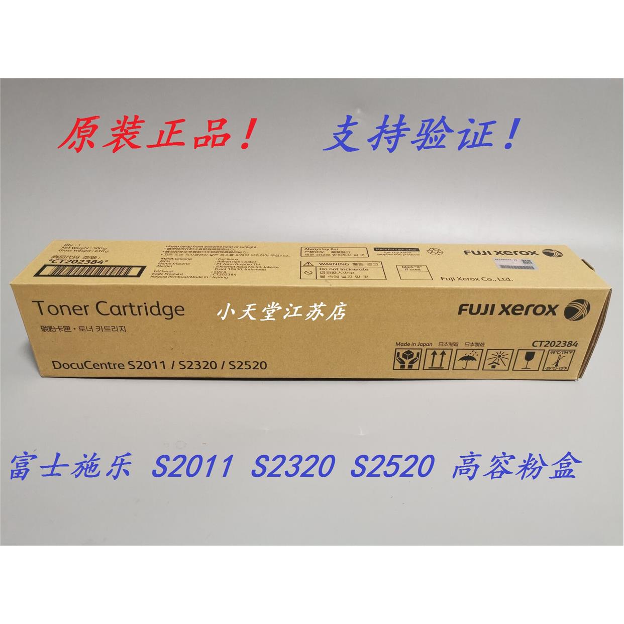 原装 富士施乐 S2011 S2320 S2520 碳粉 墨粉 CT202384 高容粉盒