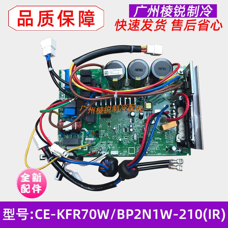 全新CE-KFR70W/BP2N1W-210(IR)适用美的空调出口变频主板电路板