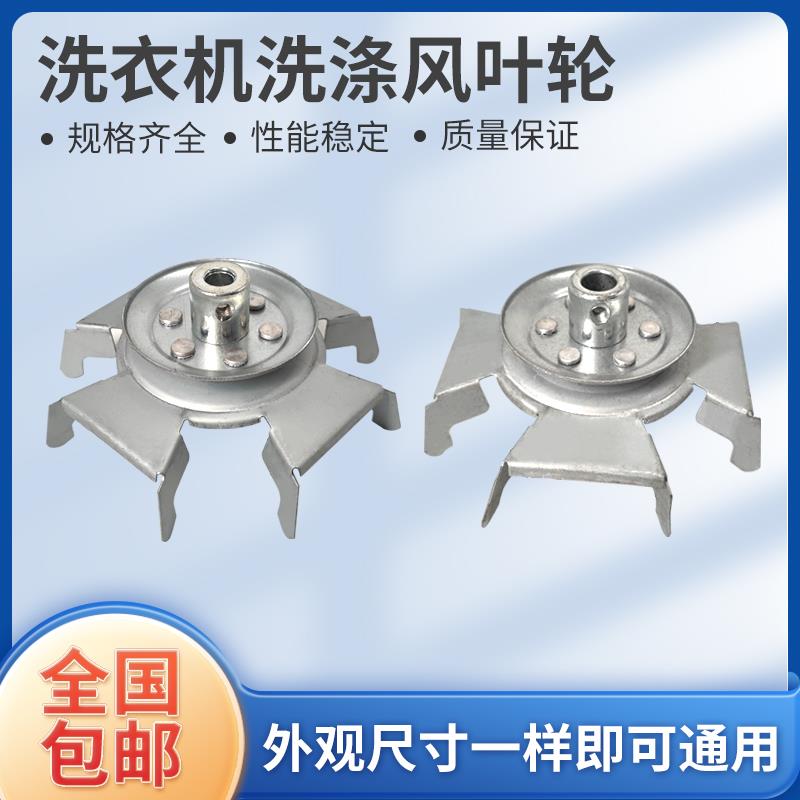 通用双缸洗衣机皮带轮洗衣桶散热轮电机马达铁风叶轮洗衣机配件
