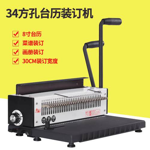 雷盛1500B34铁圈装订机全抽刀34孔台历挂历手动打孔双线圈打洞机