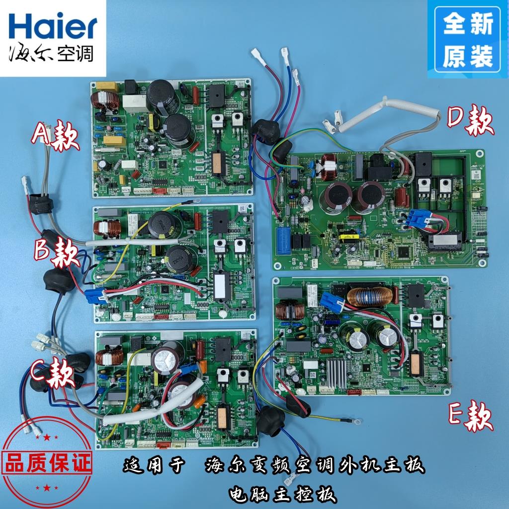 适用海尔变频空调外机主板0011800847/0011800851配件系列