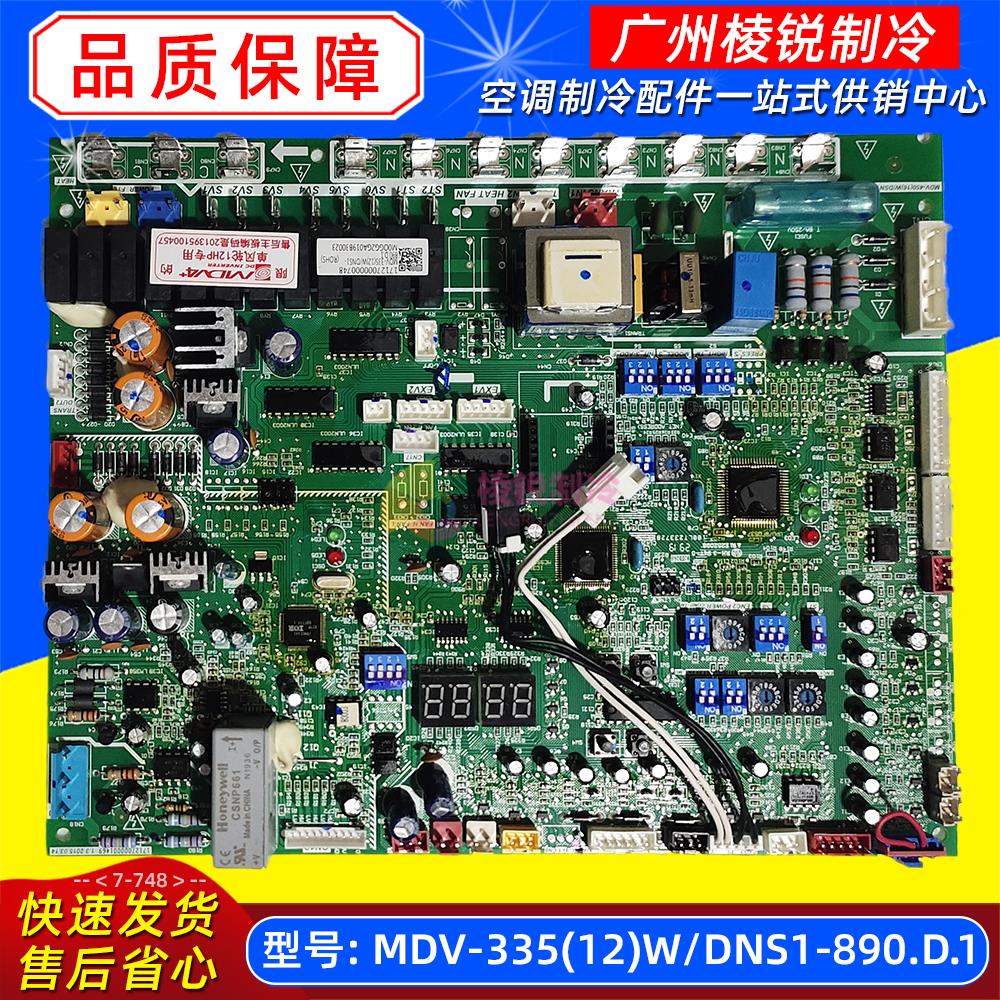 MDV-335W/DSN1-890(G)适用美的中央空调多联机主板主控板电脑板新