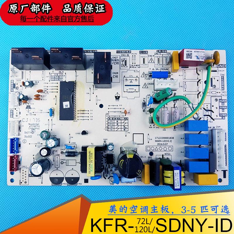 适用美的空调3匹5P柜机主板KFR-72/120LW/SDNY-ID(D2)控制电脑板