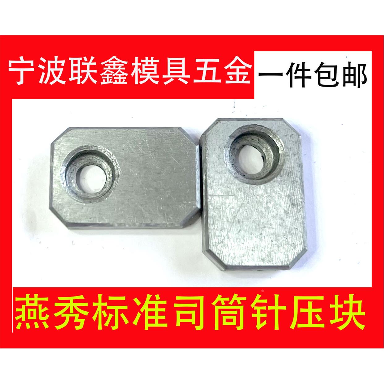 Y38A模具司筒针A型小压板压块挡板斜导柱推管水口勾针通用压片条