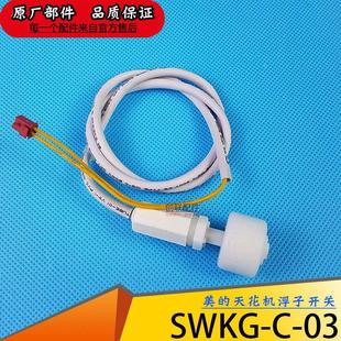 120Q 美 03水位开关KFRD SDY天花机液位检测浮子 中央空调SWKG