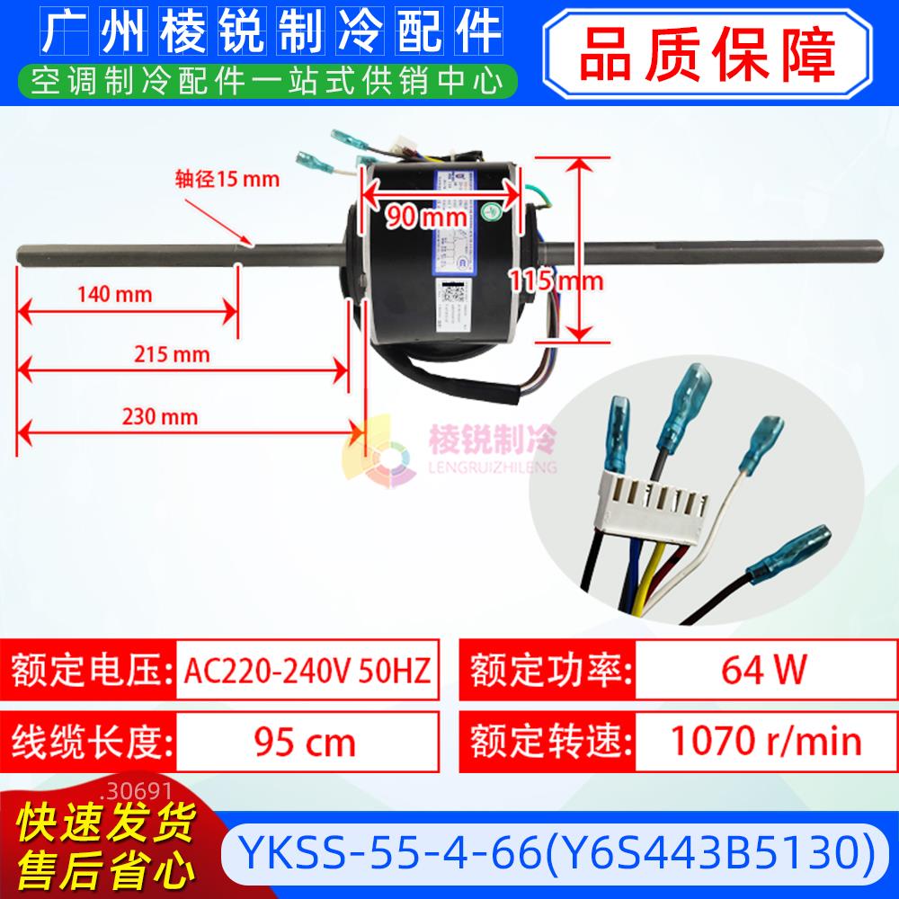 YKSS-55-4-66适用美的空调GRD50T2/Y-CF内电机马达Y6S443B5130新