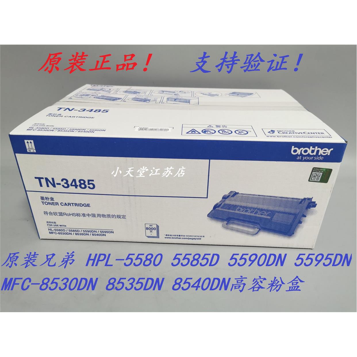 原装兄弟TN-3485 HL-5580 5585D 5590DN 5595DN MFC-8530墨粉粉盒