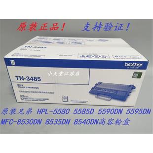 5580 MFC 兄弟TN 8530墨粉粉盒 5595DN 3485 5590DN 原装 5585D