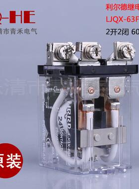 利尔德LIRRD LJQX-63F-2Z 60A螺栓接线大功率电磁继电器 两组触点